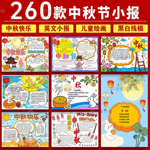 中秋节手抄报模板八月十五中秋佳节团圆黑白线稿word电子小报素材
