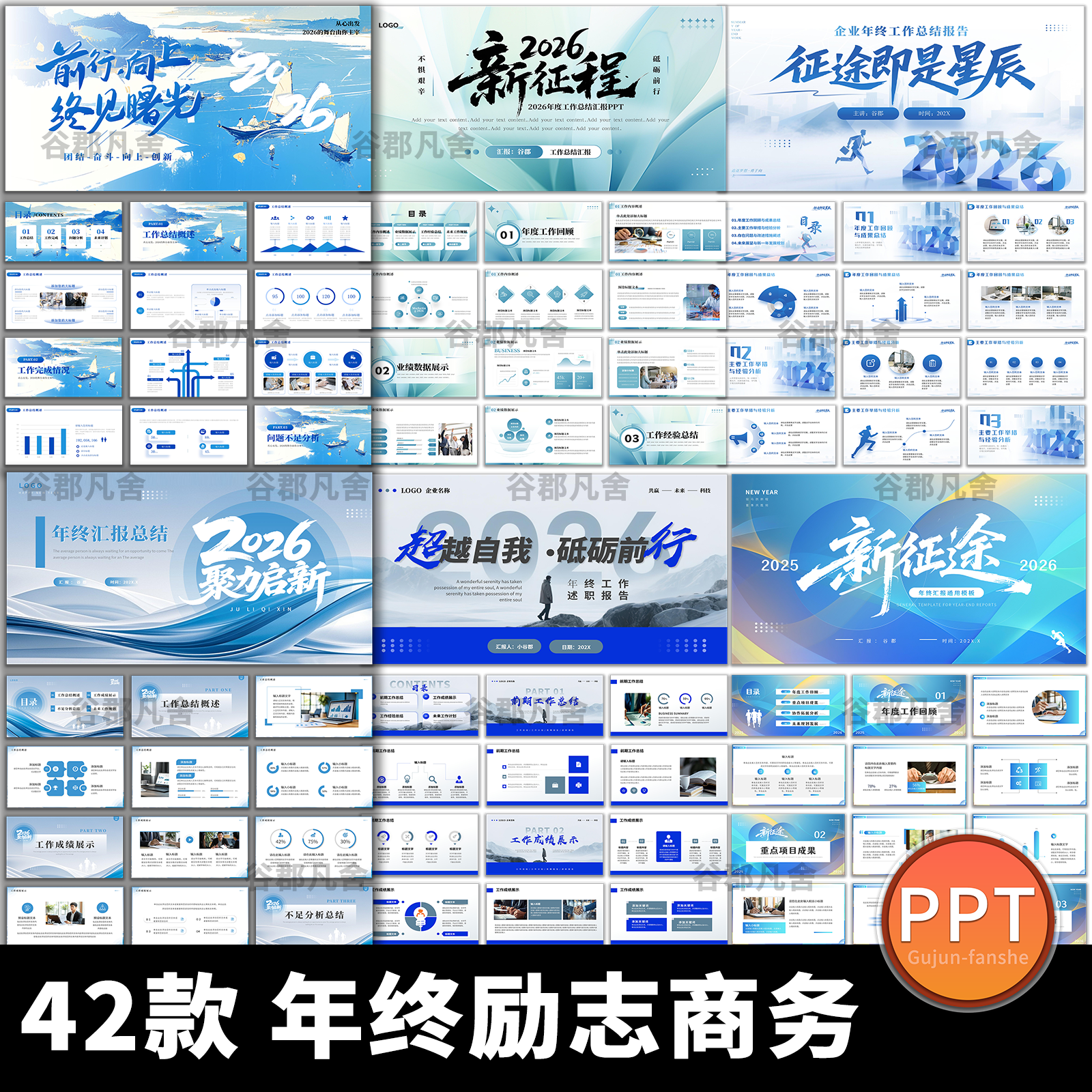 2026年蓝色简约商务风励志攀登山峰年终工作总结述职报告ppt模板