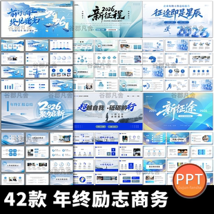 2026年蓝色简约商务风励志攀登山峰年终工作总结述职报告ppt模板