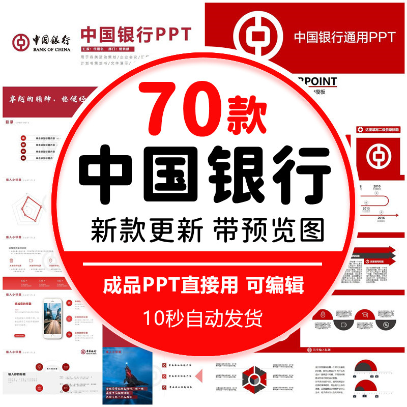 中国银行PPT模板中行工作总结汇报理财策划述职报告金融行业课件