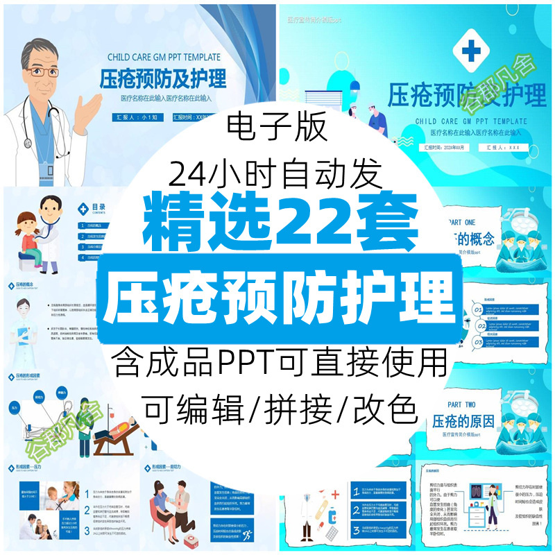医疗压疮预防及护理治疗培训PPT模板跌倒坠床压疮风险评估管理wps