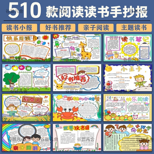 读书小报模板WORD小学生好书推荐我爱阅读手抄报电子版线稿素材
