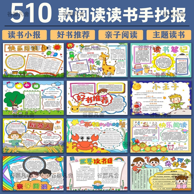 读书小报模板WORD小学生好书推荐我爱阅读手抄报电子版线稿素材