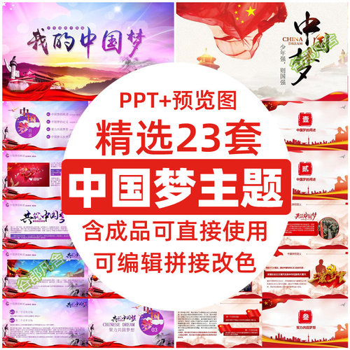 我的中国梦ppt模板共筑少年强爱国学习精神主题工作汇报告课件PPT