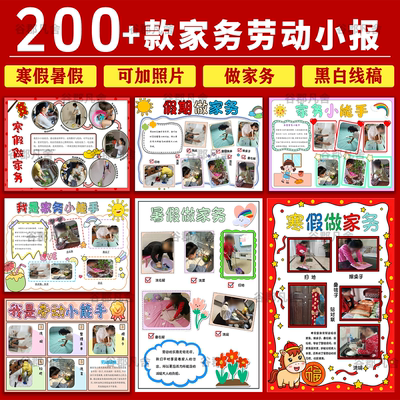 家务手抄报电子版模板我是家务小能手劳动最光荣教育假期小报A3A4