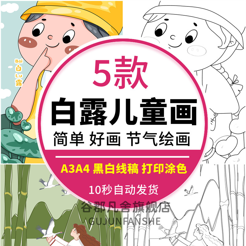 小学生白露绘画简笔画手抄报白露儿童画二十四节气插画线稿绘画