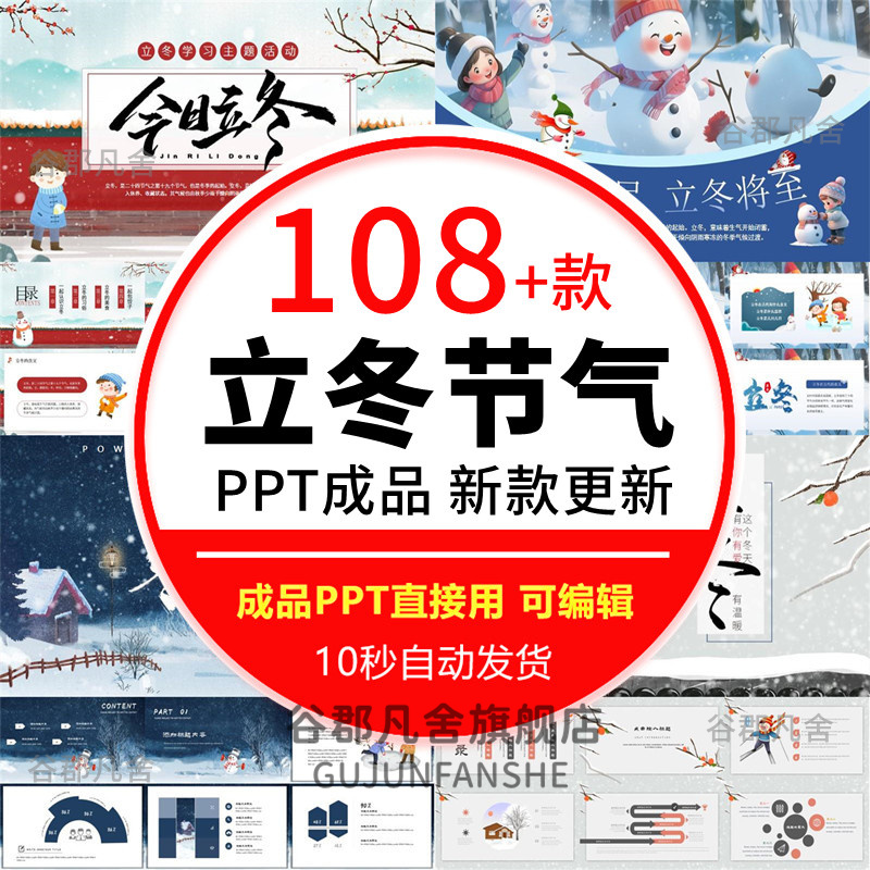 立冬PPT电子版中小学生二十四节气冬天模板主题班会课件有内容ppt