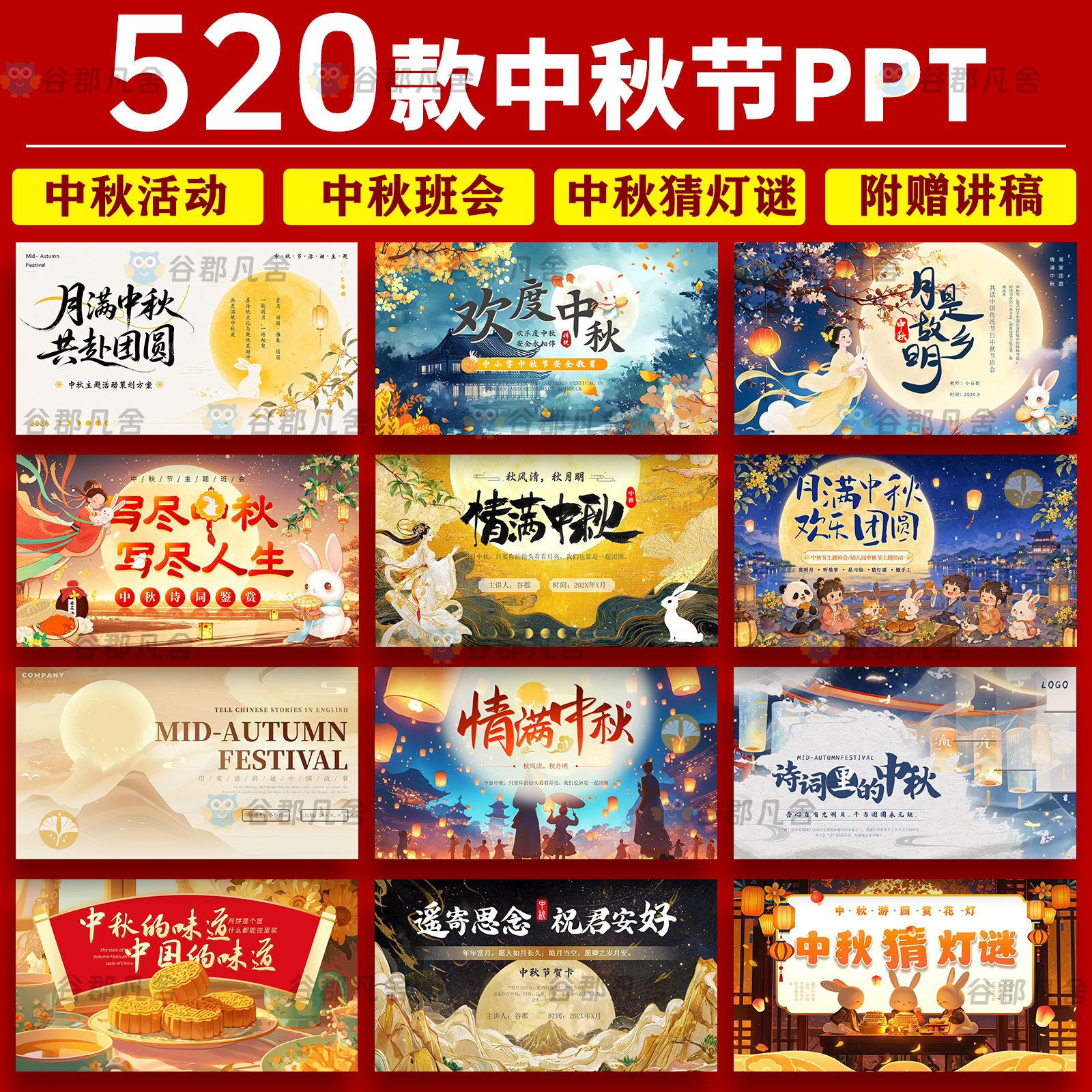 中秋节ppt模板版晚会节日介绍班会课件月饼猜灯谜演讲活动策划PPT