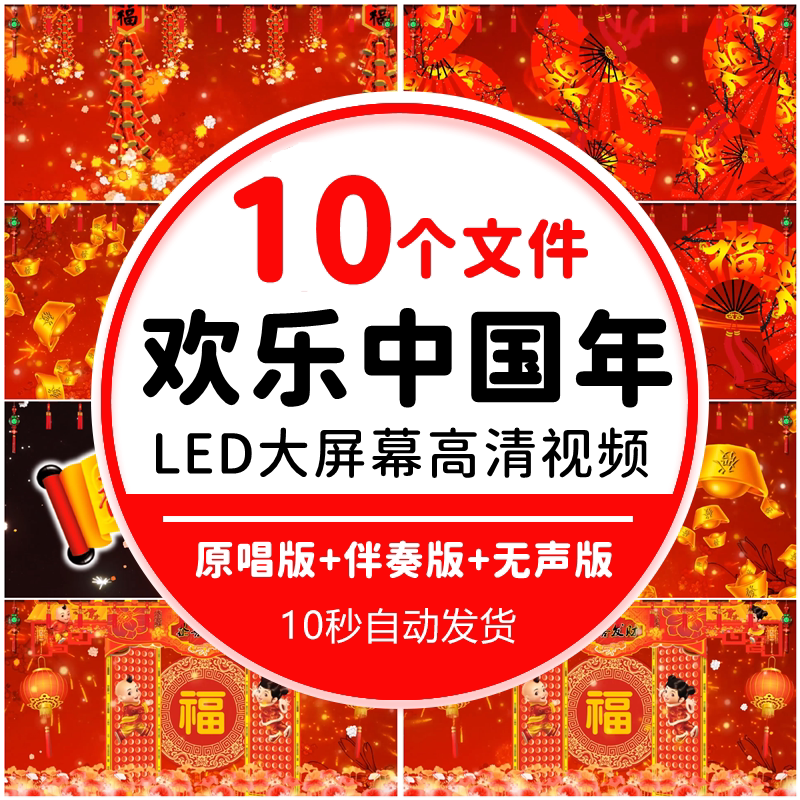 欢乐中国年 喜庆新年福字灯笼剪纸年会开场led大屏幕背景视频素材