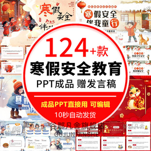 2025学生冬季 寒假春节安全知识教育PPT模板防滑防溺水防流感班会