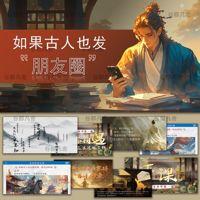 2025初高中小学生语文开学第一课ppt模板收心班会课件教师朋友圈