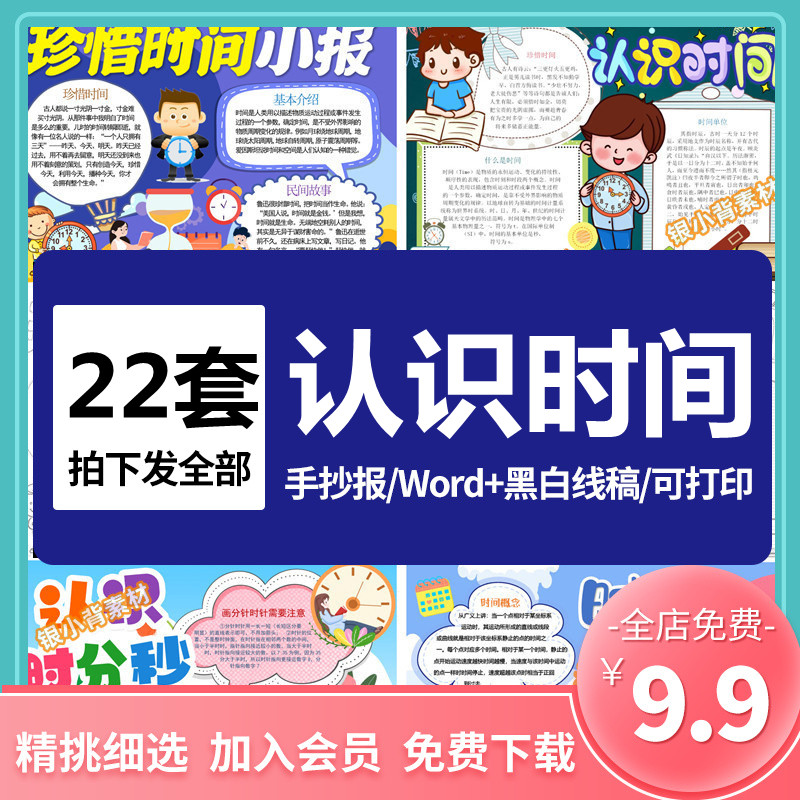 认识时间珍惜手抄报模板