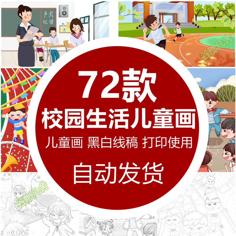 中小学生美丽校园生活儿童画我的学校幼儿园黑白线描涂色8kA4A3