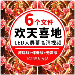 欢天喜地开场歌舞春节背景年会歌曲演出文艺晚会舞台背景视频素材