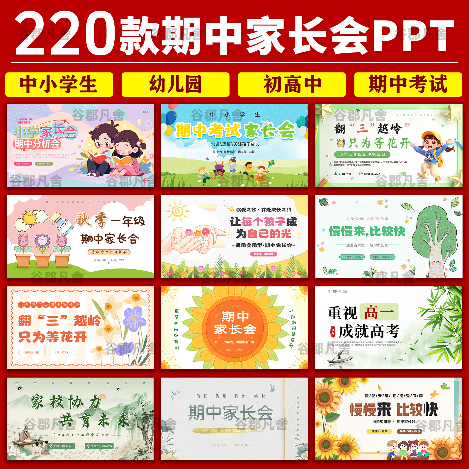 小学初中期中家长会PPT高中课件班级考试成绩分析PPT教师含内容