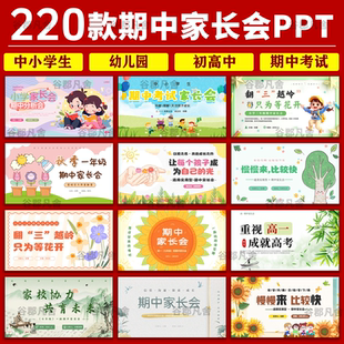 小学初中期中家长会PPT高中课件班级考试成绩分析PPT教师含内容