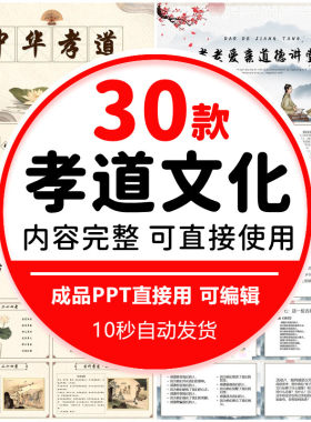 弘扬中国传统美德文化中华孝道课件PPT模板传承礼仪孝心孝顺尊老