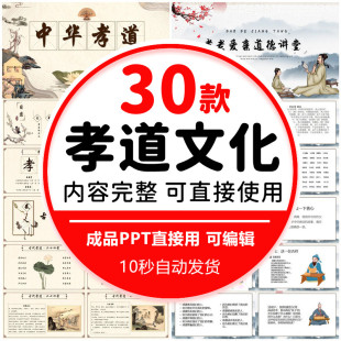 弘扬中国传统美德文化中华孝道课件PPT模板传承礼仪孝心孝顺尊老