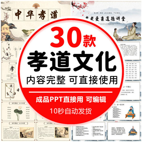 弘扬中国传统美德文化中华孝道课件PPT模板传承礼仪孝心孝顺尊老