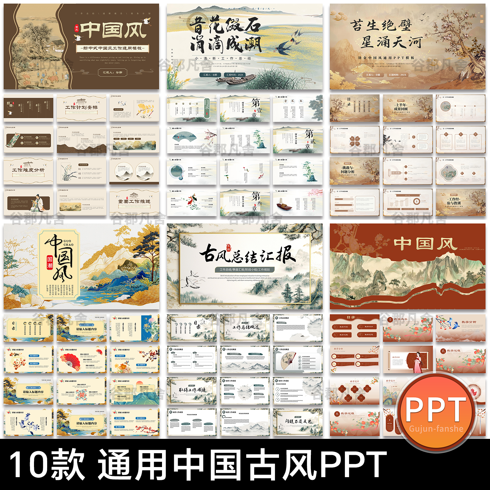 中国风典雅大气简约古风国潮水墨教学教育说课件通用动态ppt模板