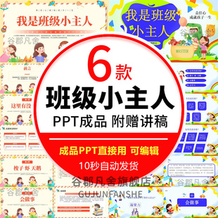 大班社会我是班级小主人ppt成品含内容幼儿园培养孩子责任心PPT