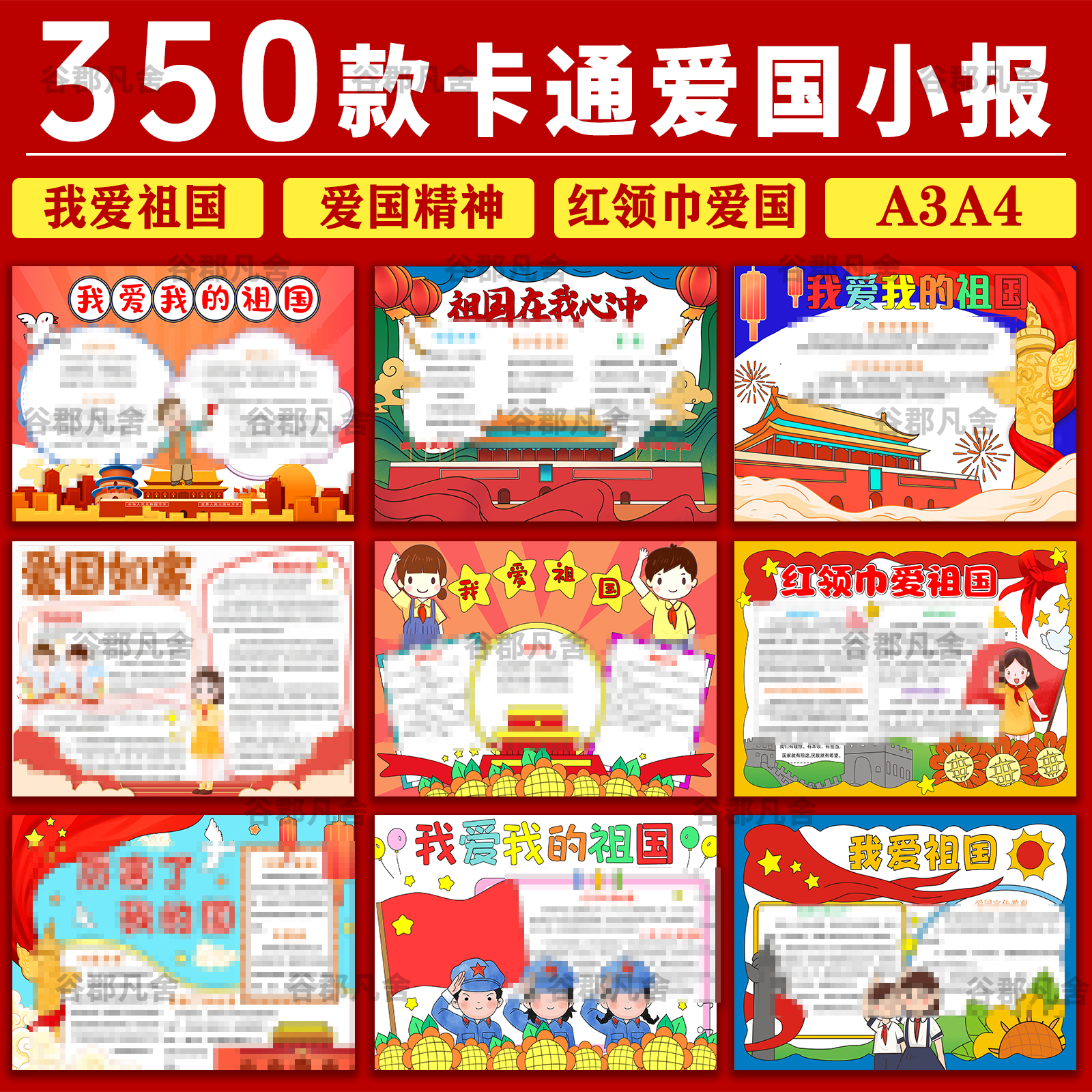 祖国在我心中小报爱我中华我爱祖国手抄报小学生爱国主义电子报
