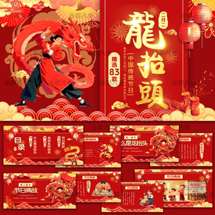 二月二龙抬头PPT模板小学生班会传统节日民俗文化习俗活动策划