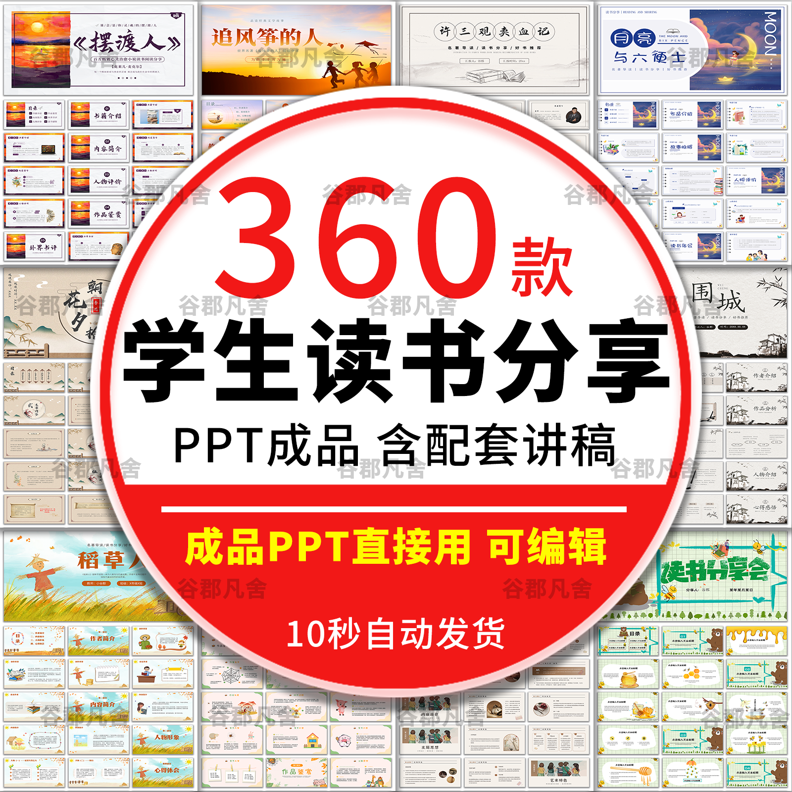 学生读书分享ppt成品课件文献阅读笔记读后感模板课外读书报告