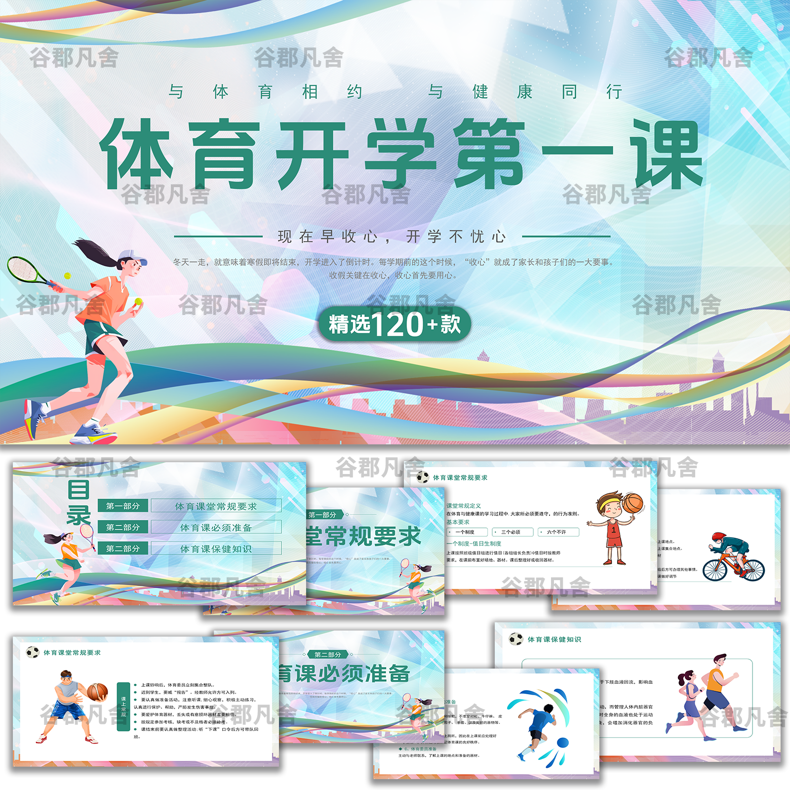 2025暑假中小学初中卡通体育开学第一课体育健康运动PPT模板班会