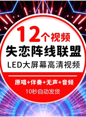 失恋阵线联盟 动感炫酷爵士街舞现代舞舞台LED大屏幕背景视频素材