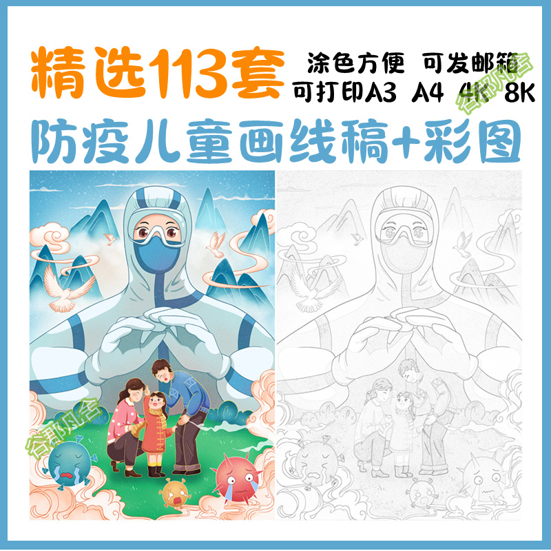 抗击疫情儿童画黑白涂色新冠病毒绘画线稿插画抗疫防疫电子版素材
