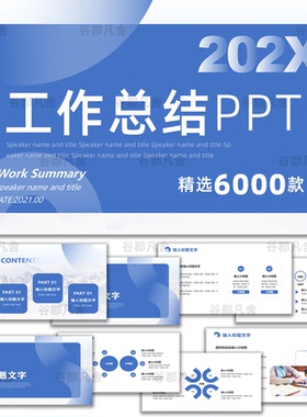 工作总结ppt模板简约商务新年计划年终年中述职报告汇报动态模版