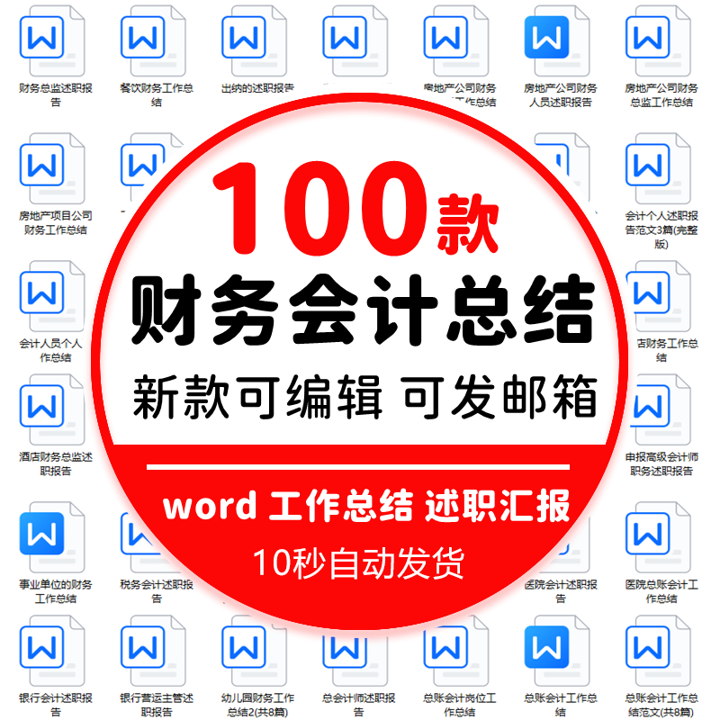 财务会计出纳年终工作汇报总结Word范文模板述职报告设计素材