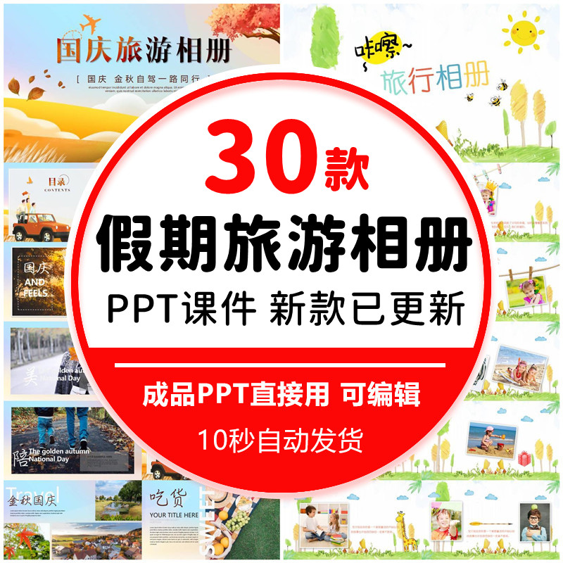 jc卡通旅行相册ppt模板汇报假期动态景点行程国庆假期作业出游模