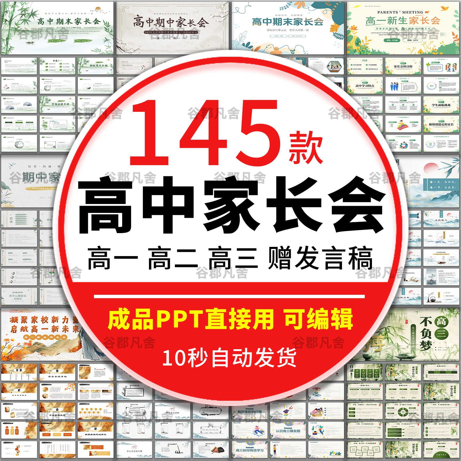 高中家长会PPT成品课件高一二三年级学生成绩分析沟通交流讲稿wps