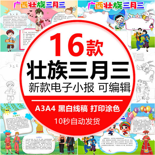三月三手抄报模板上巳节广西壮族传统节日学生手抄报小报线稿A3A4