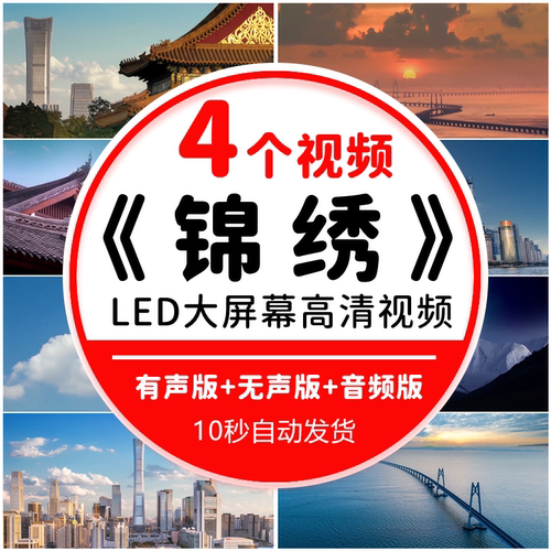 锦绣前程歌曲配乐朗诵伴奏爱国晚会舞台led大屏幕背景视频素材