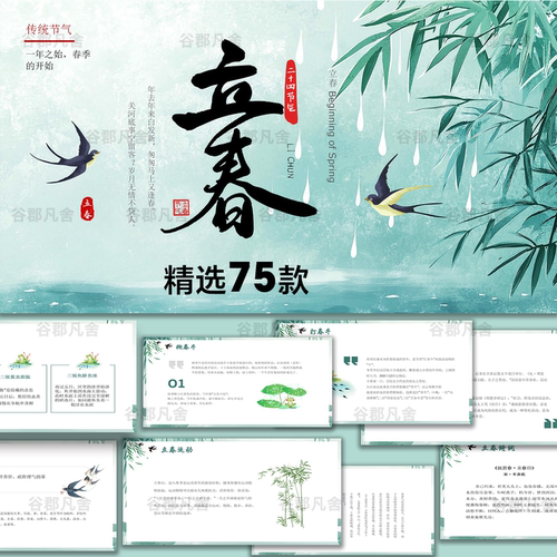 立春绿色小清新插画风二十四24节气中国传统文化春天课件PPT模板