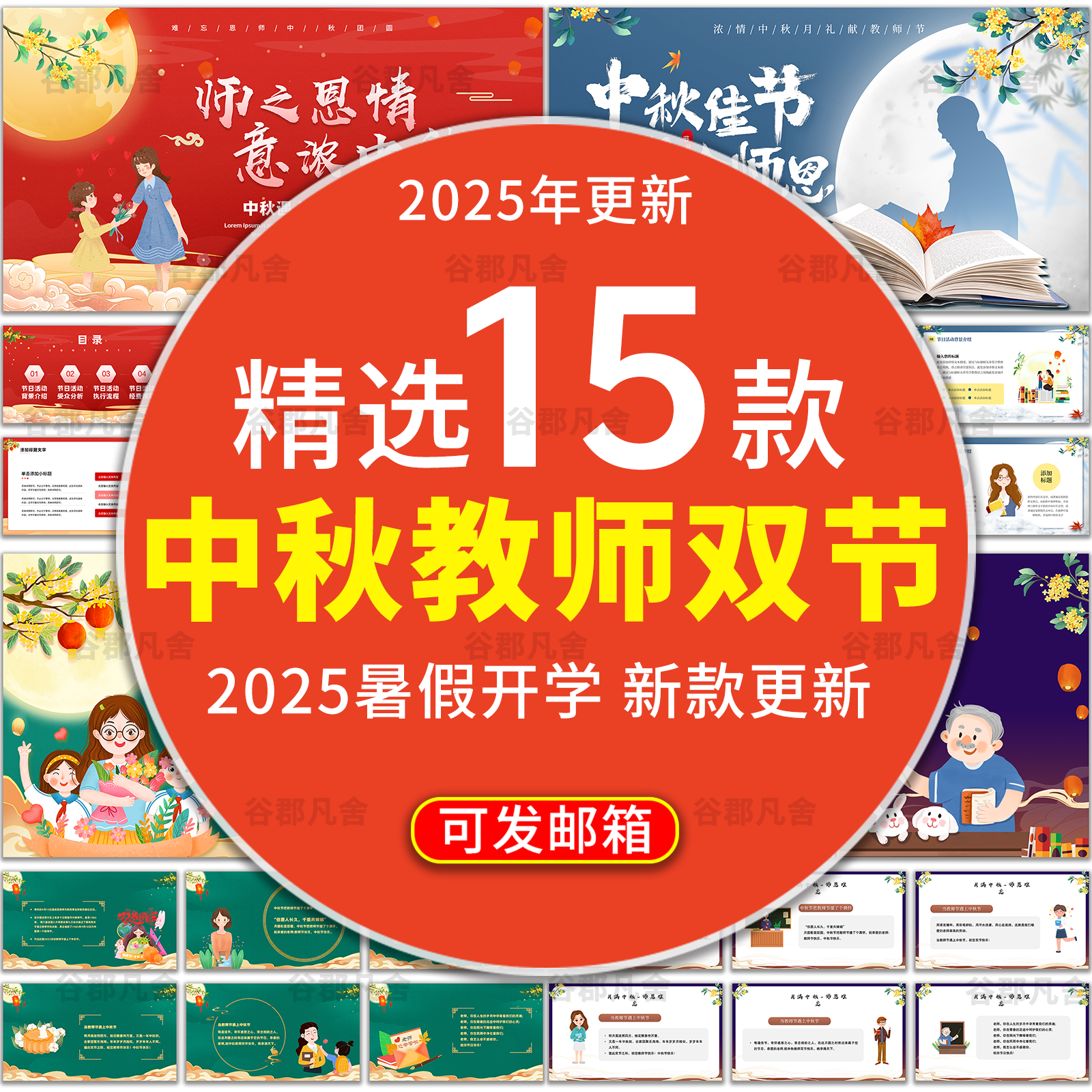 中秋教师节双节主题班会ppt模板成品课件中小学生教师节感谢恩师