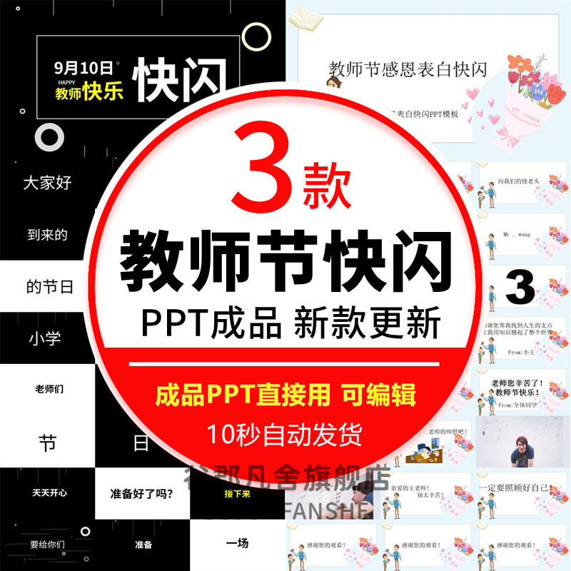 jc网红搞笑快您教师节快乐ppt模板感谢师恩老师闪辛苦了幽默课件
