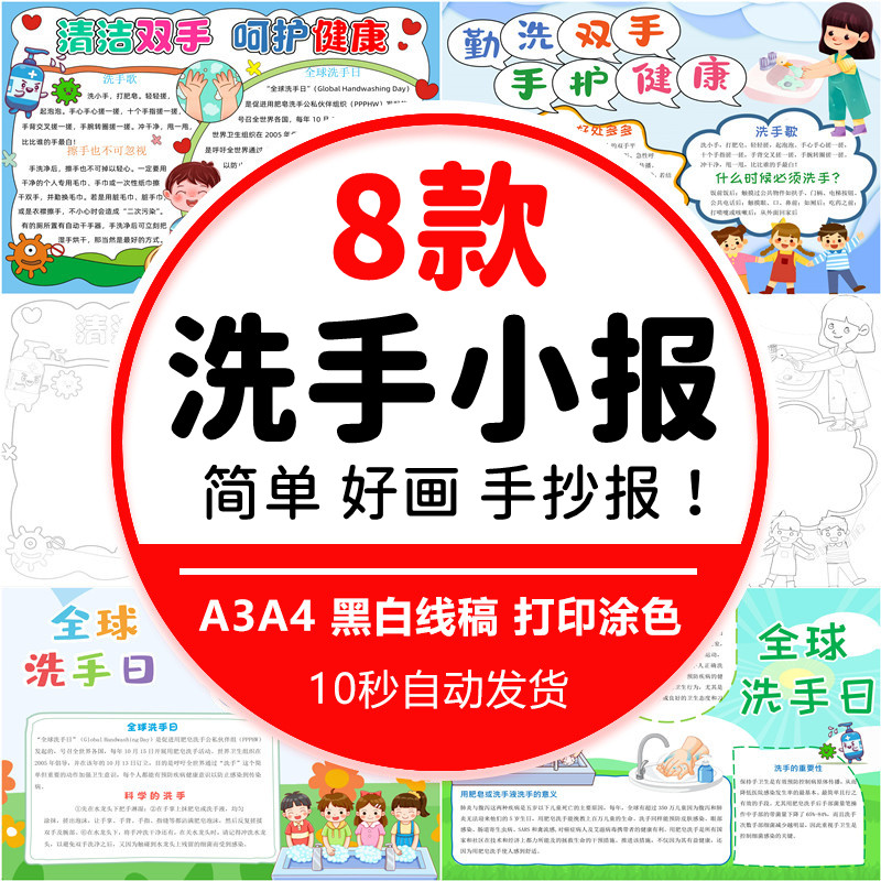 全球洗手日手抄报模板电子版讲卫生勤洗手小报成品黑白4K线稿A4A3