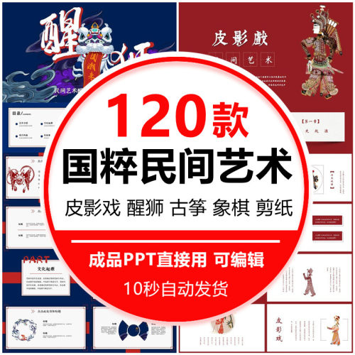 皮影戏传统文化中国民间艺术ppt