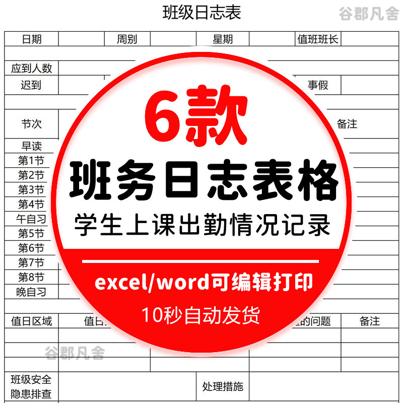 班主任班长常用班务日志表格word学生每日学习上课出勤情况记录
