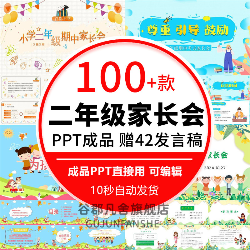 小学二年级家长会PPT模板课件期中末学习成绩分析班主任发言稿wps