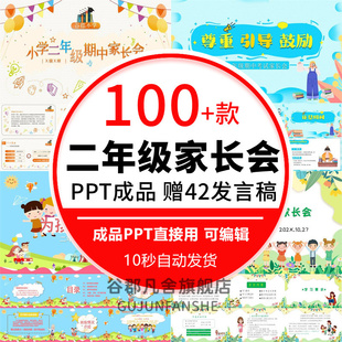 小学二年级家长会PPT模板课件期中末学习成绩分析班主任发言稿wps