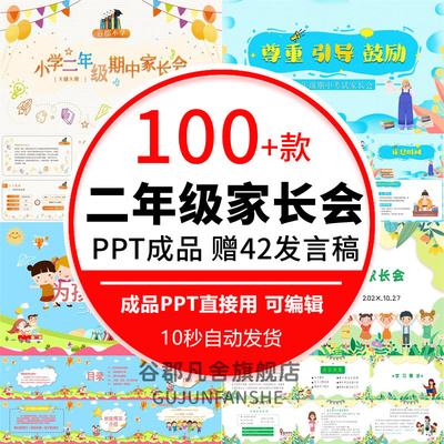 小学二年级家长会PPT模板课件期中末学习成绩分析班主任发言稿wps