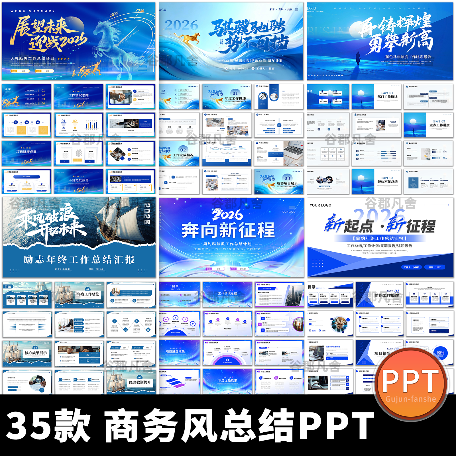 2026马年蓝色商务大气新年年终工作总结述职汇报通用动态ppt模板,个性定制/设计服务/DIY,设计素材源文件,淘宝优惠券,粉丝福利购,淘宝优惠卷