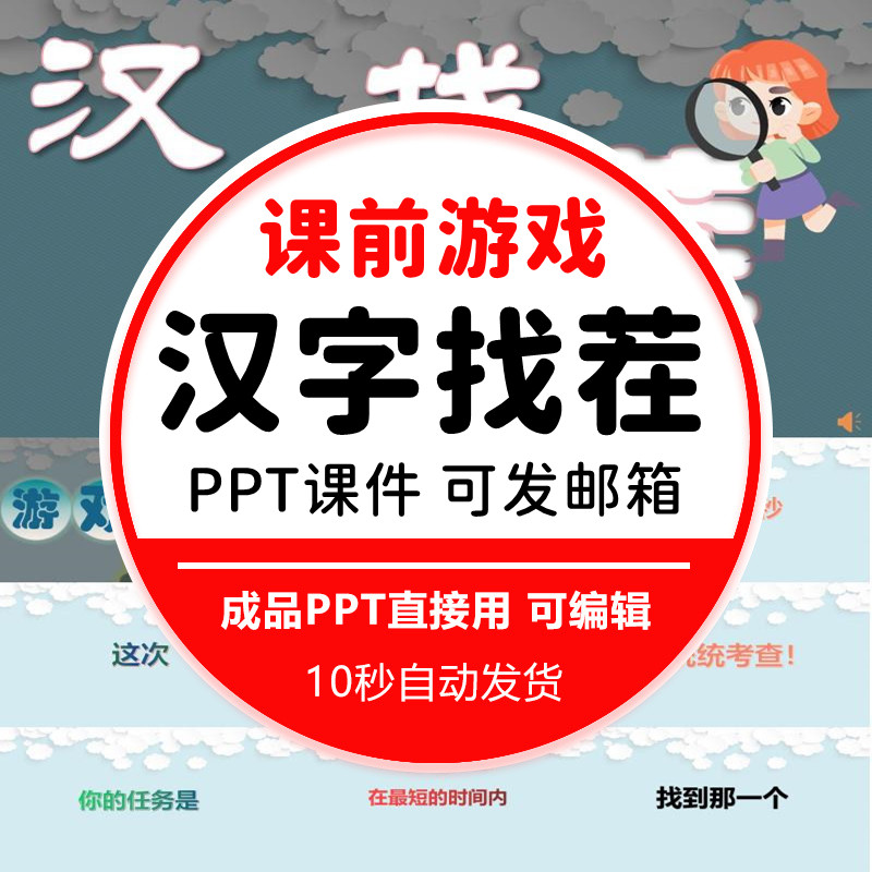 小学生教师课堂互动游戏PPT课件模板神器挑战反应力汉字找茬