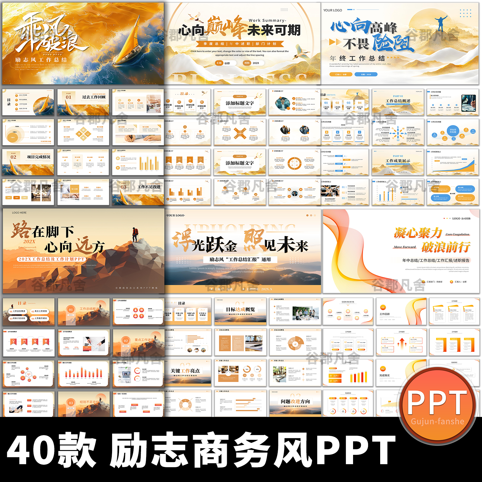 简约励志商务风黄色蓝色乘风破浪工作总结述职汇报动态ppt模板