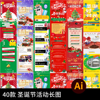 圣诞节平安夜狂欢商场购物公众号活动推广长图海报ai矢量设计素材